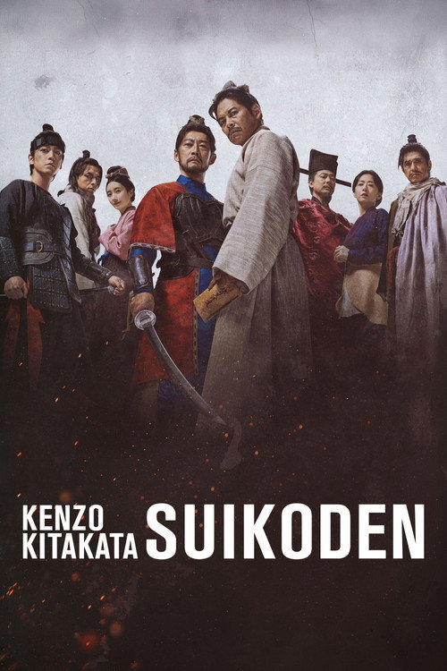 Kenzo Kitakata: SUIKODEN poster