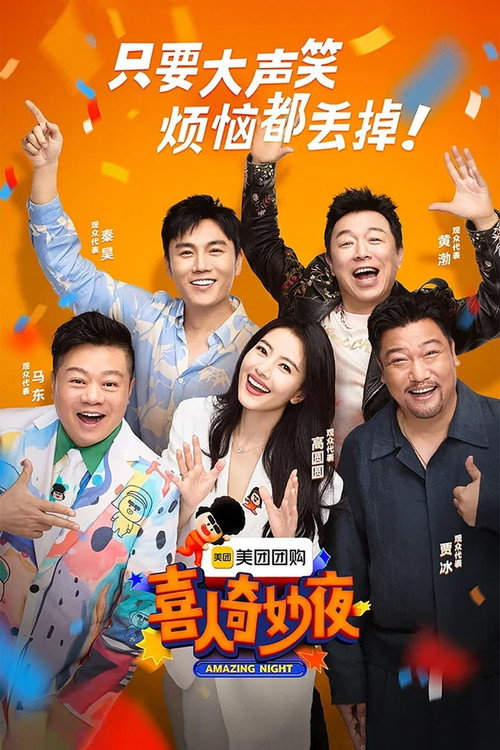 Amazing Party poster