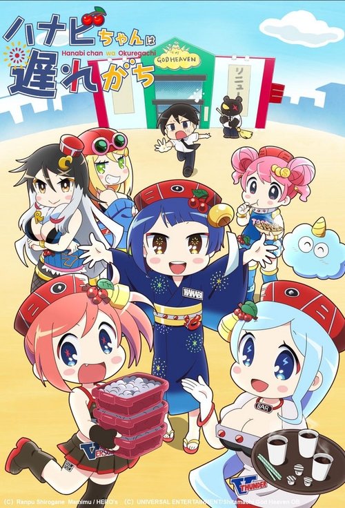 Hanabichan ~The girl who popped out of the game world~ poster
