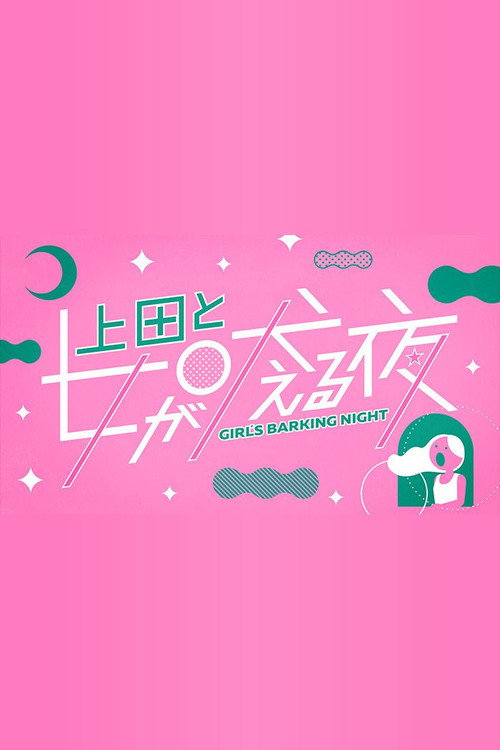 Girls Barking Night