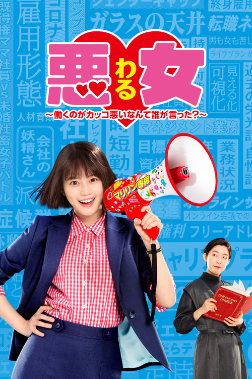 Bad Girl: Glass Ceiling Crushers poster