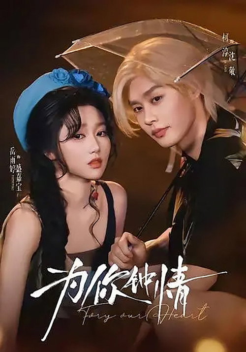 For Your Love poster