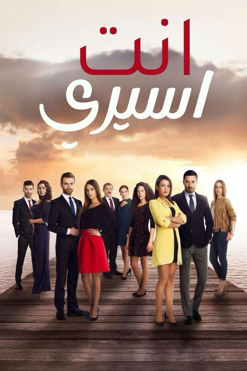 Esaretim Sensin poster
