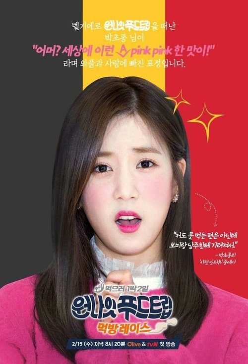 One Night Food Trip poster