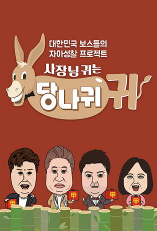 Boss in the Mirror poster