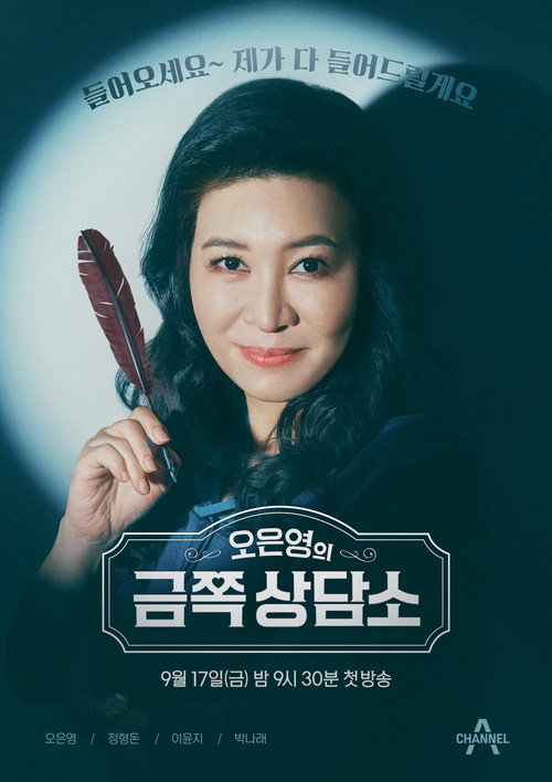 Dr. Oh’s Golden Clinic poster