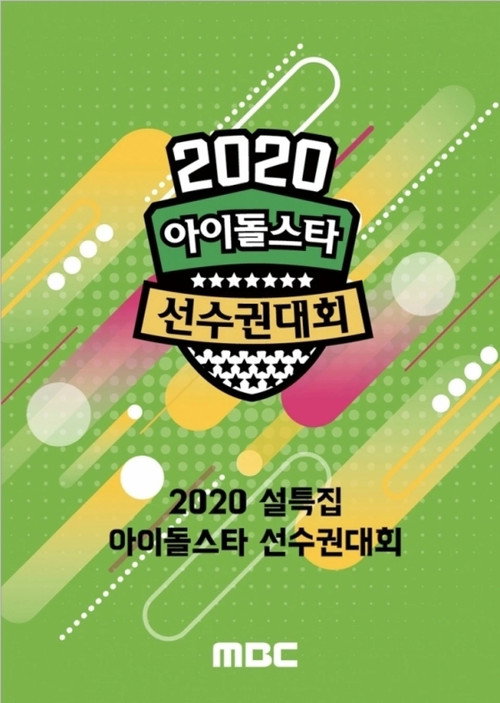 2020 한가위 대기획 대한민국 어게인 나훈아