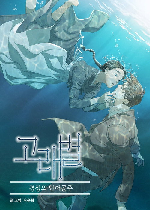 Whale Star: The Gyeongseong Mermaid poster