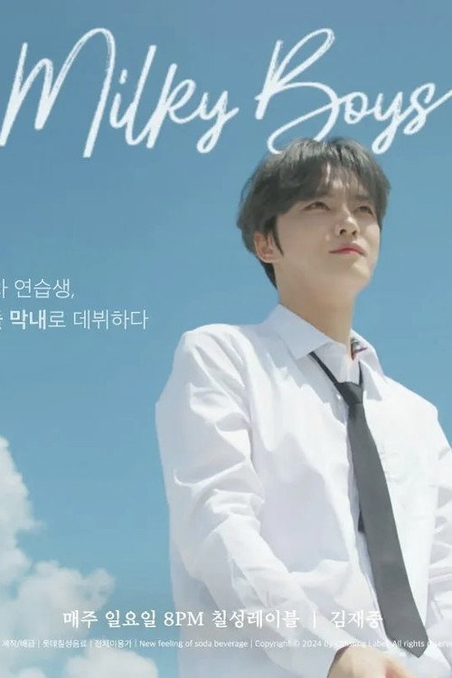 Milky Boys poster