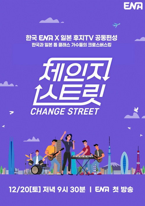Change Street poster
