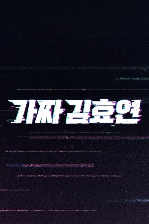 Fake Kim Hyoyeon poster