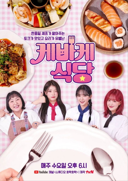 KebyKe Restaurant poster