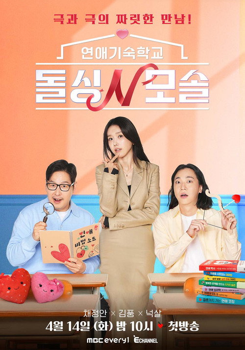 Romance School: First & Again poster