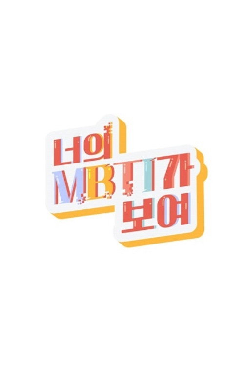 I Can See Your MBTI poster