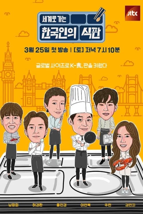Korean Lunch Tray poster