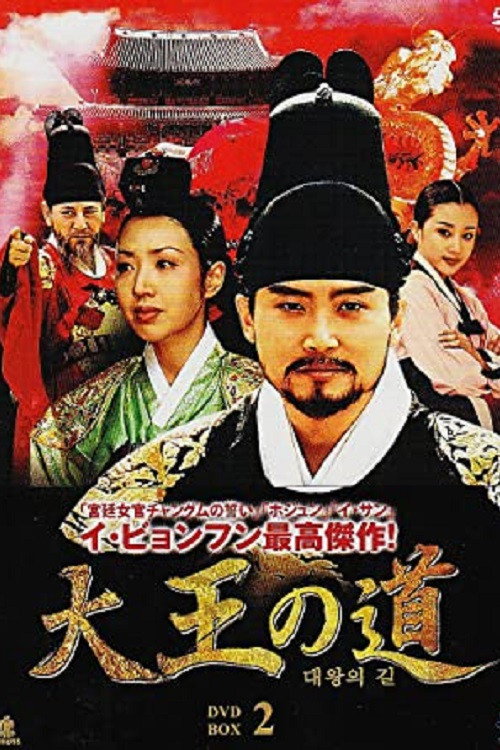 King Of The Wind poster