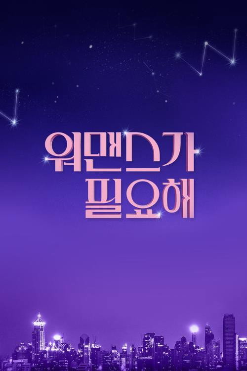 Need For Womance poster