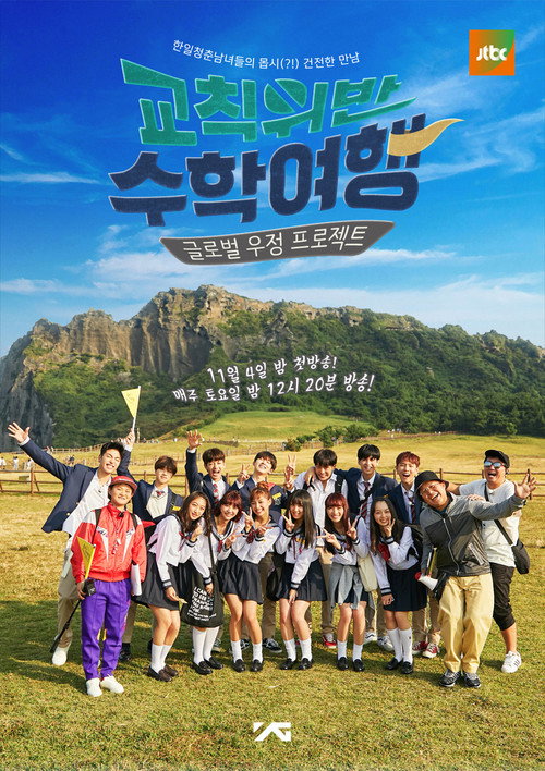 Rebellious School Trip poster