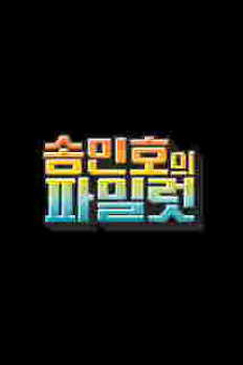 Song Min Ho's Pilot poster