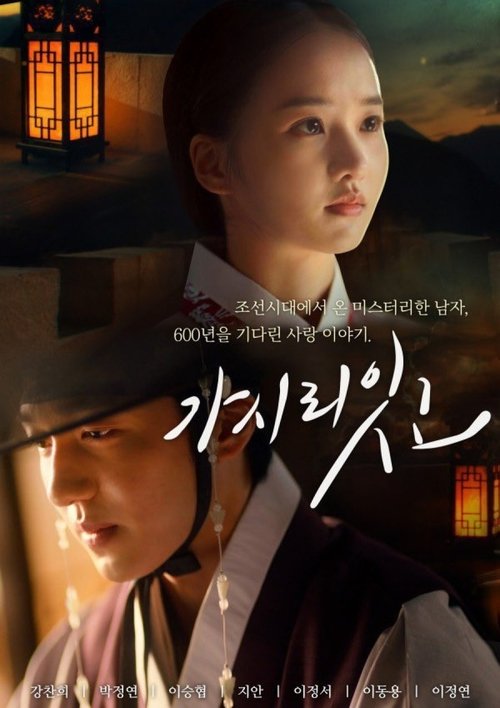 Must You Go? poster