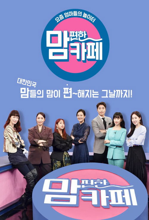 Mom's Café poster