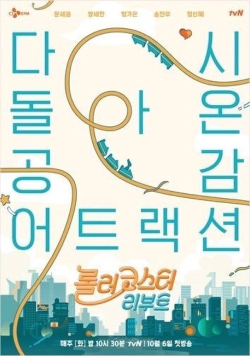 Roller Coaster Reboot poster