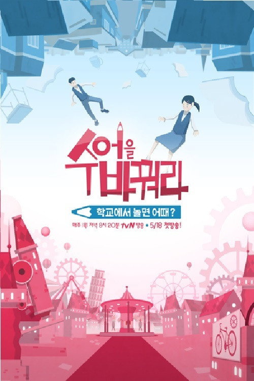 Change the Classes poster