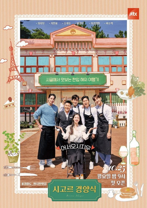 Bistro Shigor poster