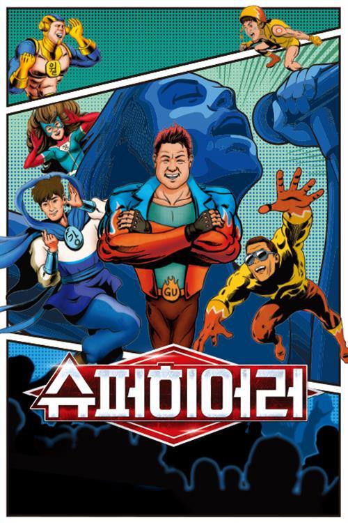 Super Hearer poster