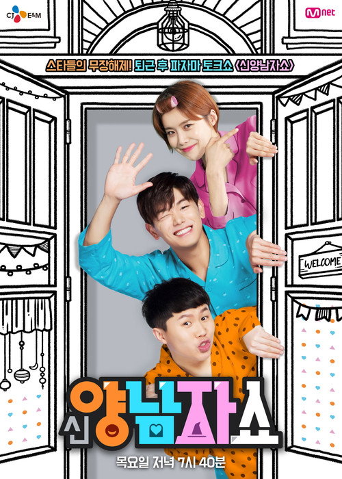 New Yang Nam Show poster