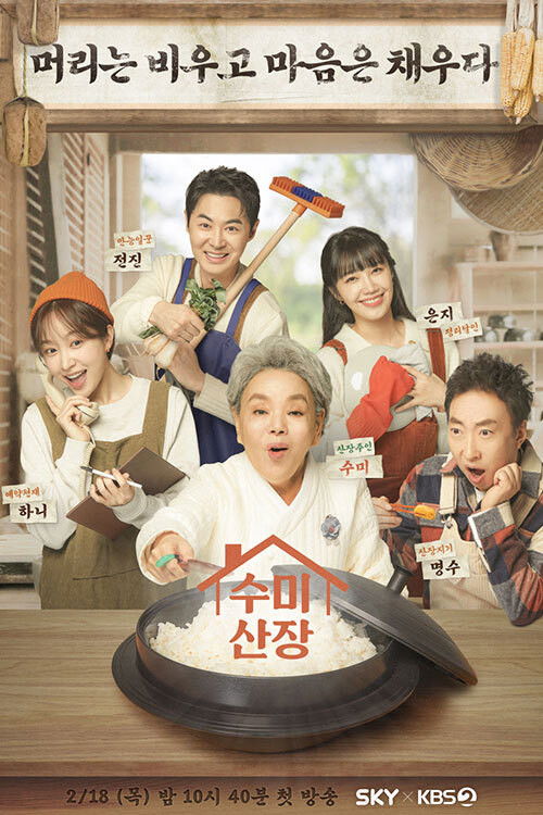 Soo Mi’s Mountain Cabin poster