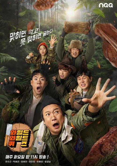 Wild Wild Quiz poster