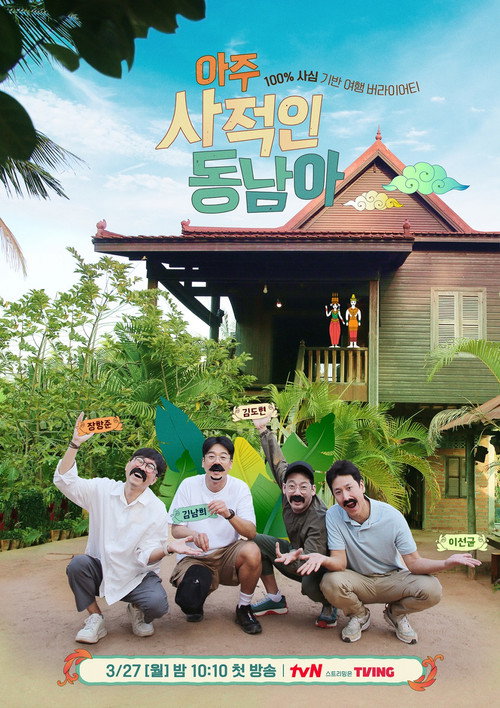 The Most Private Asia poster
