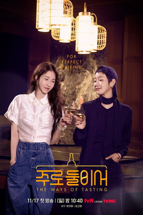The Ways of Tasting poster