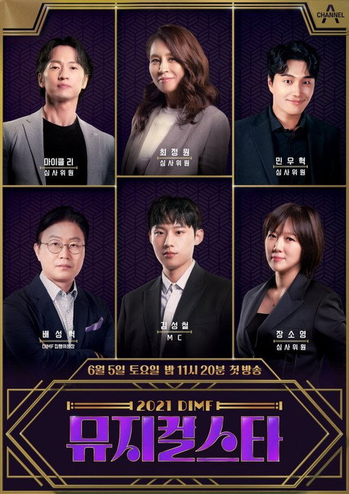 2021 DIMF 뮤지컬 스타 poster