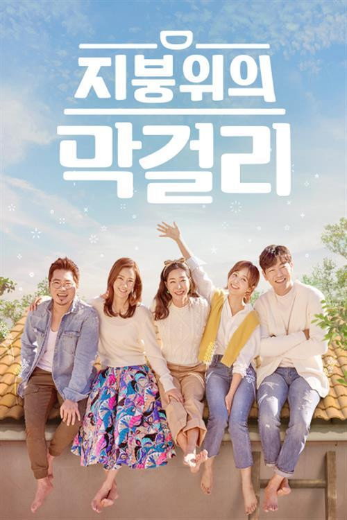 Rooftop Makgeolli poster