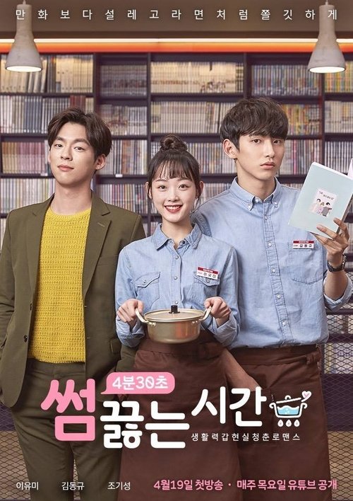 Something Between Us, Comic Book Café poster