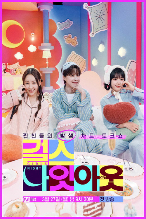 Girls' Night Out poster