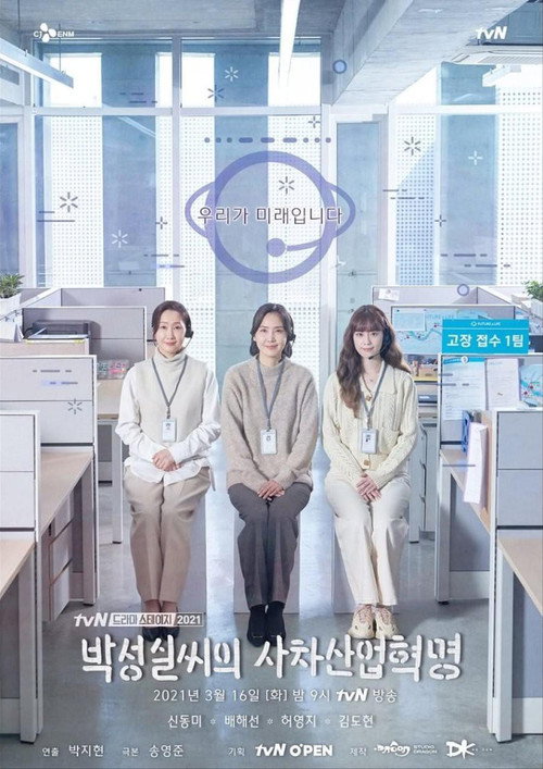 Park Sung-Sil's Fourth Industrial Revolution poster