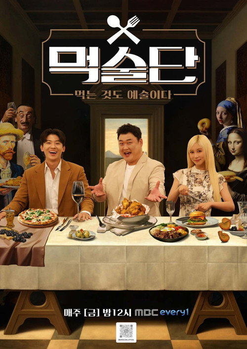 The Art of Eating poster