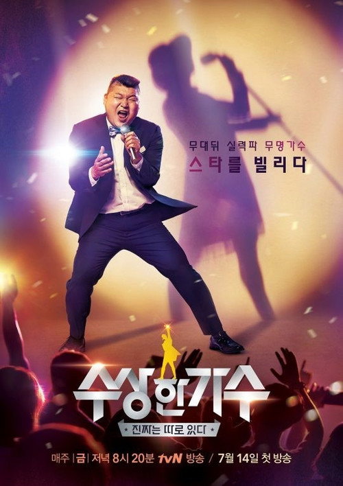 Shadow Singer poster