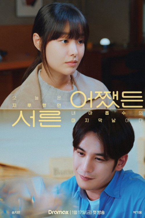 Anyway Thirty poster