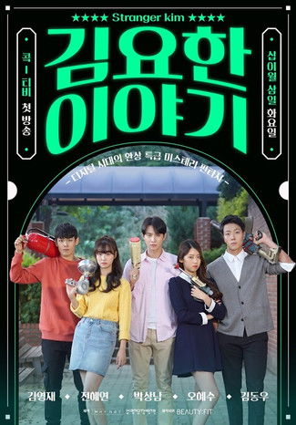 Stranger Kim poster