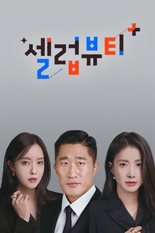 Celebrity Beauty poster