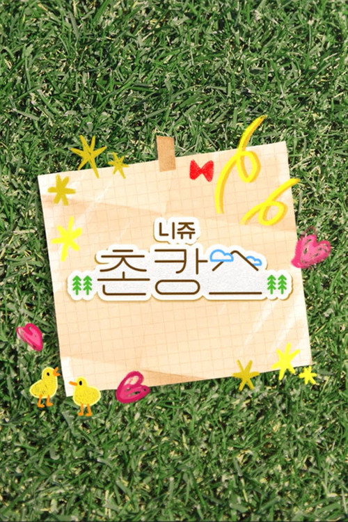 NiziU’s Rural Getaway poster