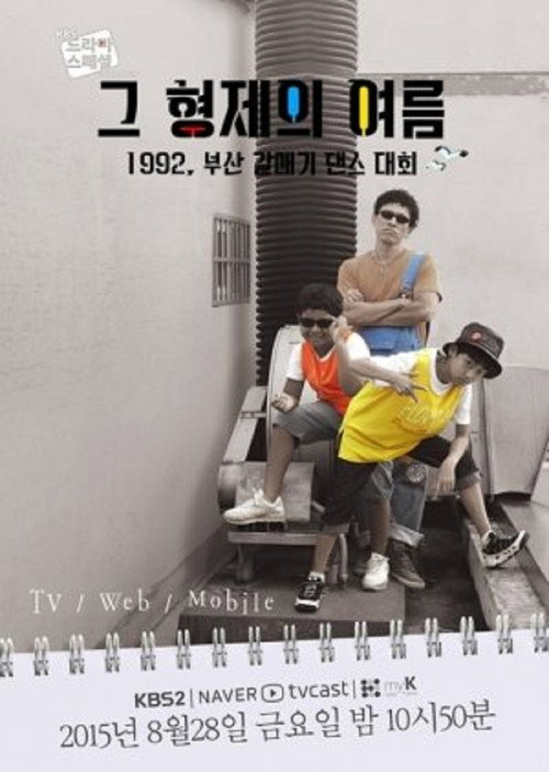 The Brothers' Summer poster