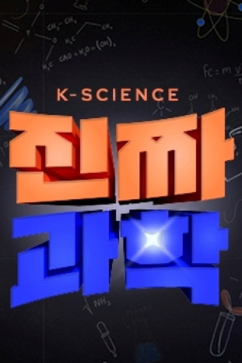 Real Science poster
