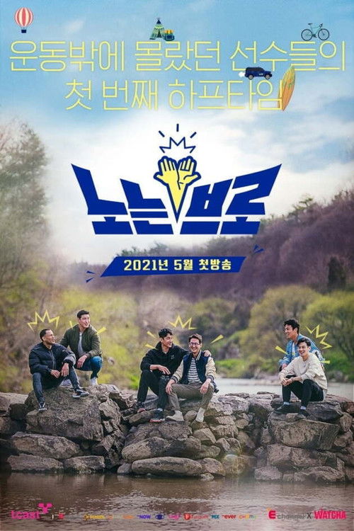 Sporty Brothers poster