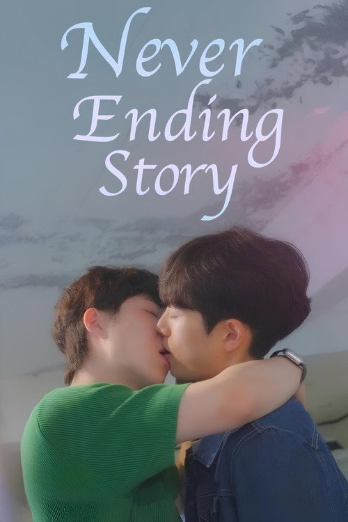Never Ending Story poster