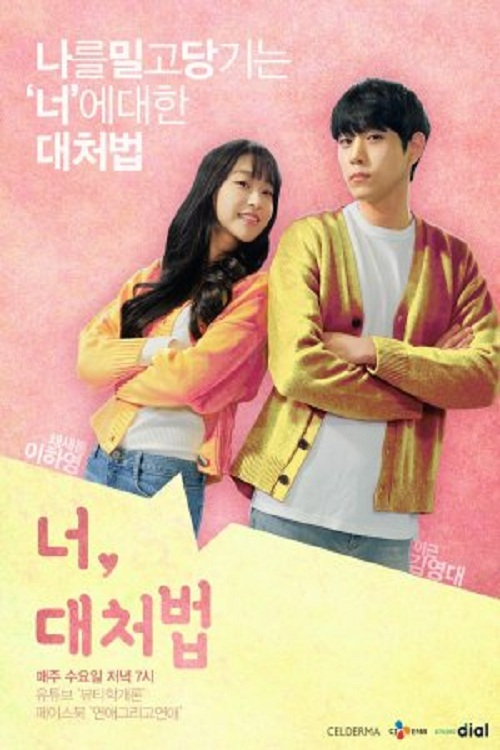 What to Do with You poster